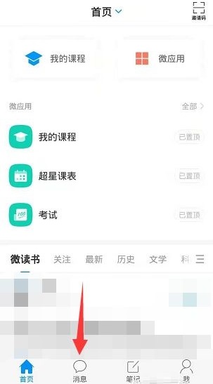 学习通怎么设置群聊消息免打扰(如何在学通上设置勿扰群聊消息)