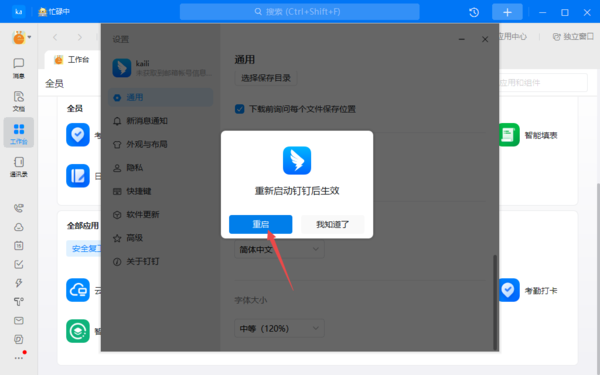 钉钉如何调整字体大小