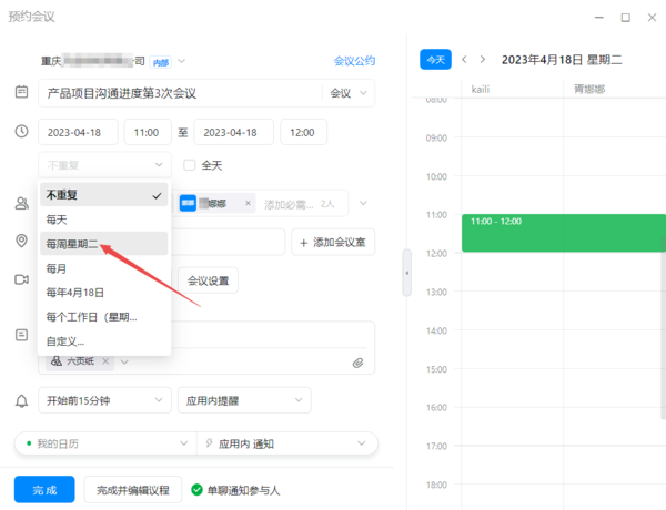 如何在钉钉上定期预订会议室