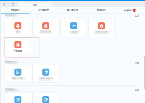 如何发送钉钉支付申请