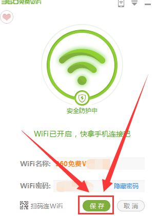 360免费WiFi密码如何修改