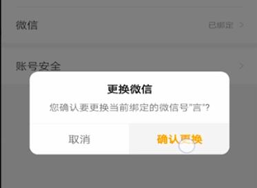 如何解除七猫免费小说微信绑定