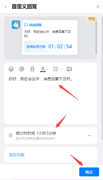如何在钉钉自动回复消息中插入倒计时卡