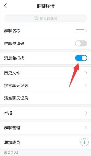 如何在学通上设置勿扰群聊消息