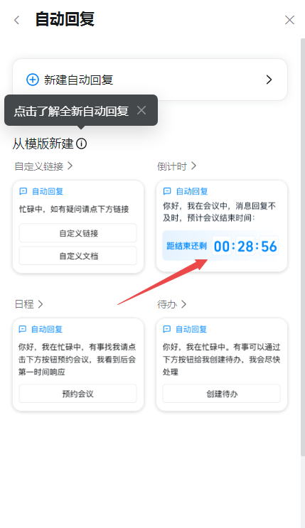 如何在钉钉自动回复消息中插入倒计时卡