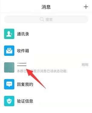 如何在学通上设置勿扰群聊消息
