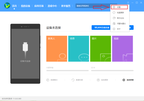 如何设置华为手机助手PC连接设备时自动启动