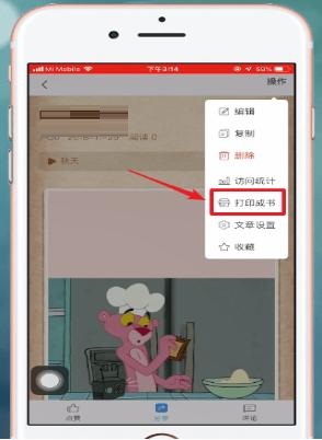 如何在美篇中打印文章