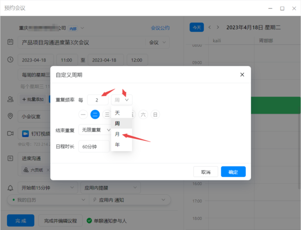 如何在钉钉上定期预订会议室