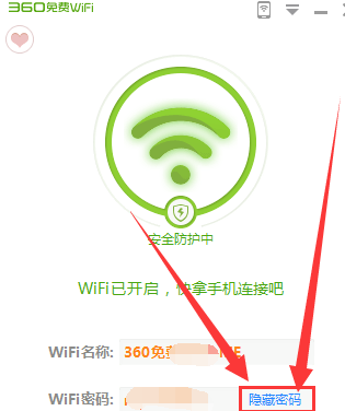 360免费WiFi密码如何修改