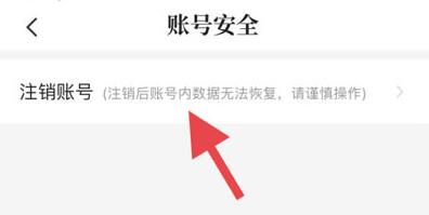 如何注销七猫小说账号
