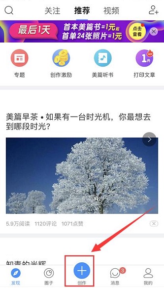 美篇如何进行文章创作(如何创作精美的文章)