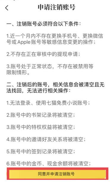 如何注销七猫小说账号