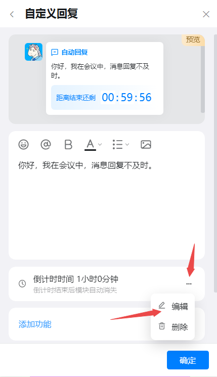 如何在钉钉自动回复消息中插入倒计时卡
