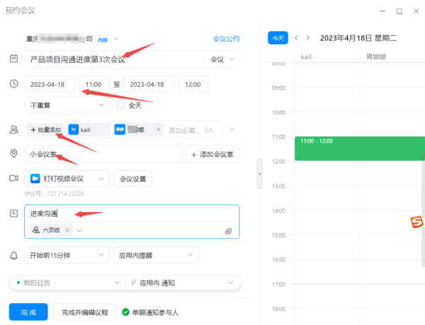 如何在钉钉上定期预订会议室