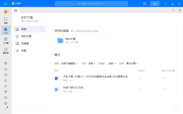 如何在钉钉上切换繁体中文