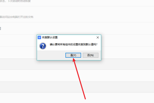 如何恢复WPS默认设置