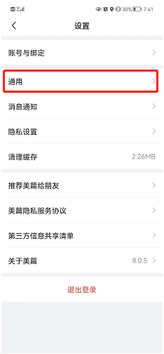 如何在美篇中给图片设置水印