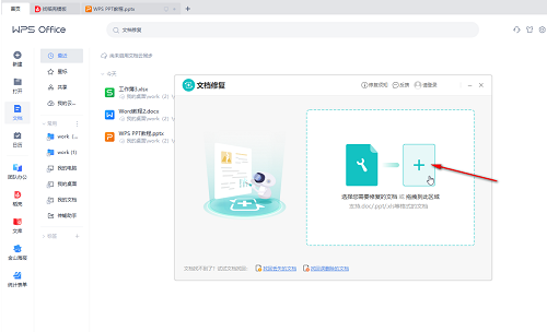 WPS打不开PPT文件怎么办