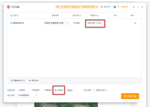 WPS如何压缩PDF文件大小