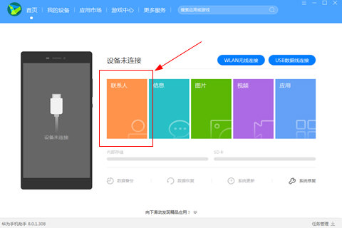 如何将通讯录导入华为手机助手PC