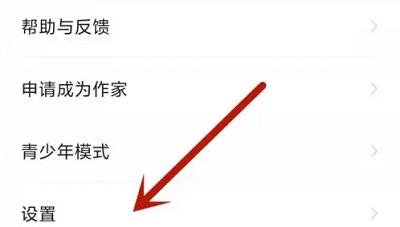 如何关闭七猫免费小说中的广告