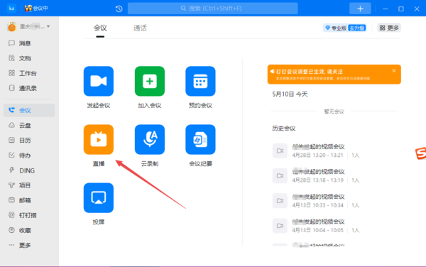 如何在钉钉直播上分享电脑音频