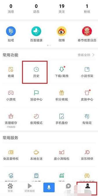 如何查找百度历史搜索
