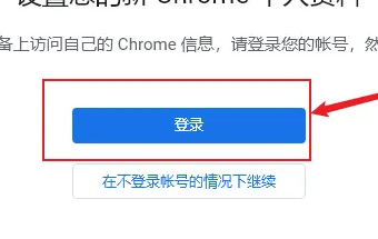如何在Google Chrome 上登录您的帐户