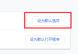 如何将Google Chrome浏览器的主页设置为默认页面