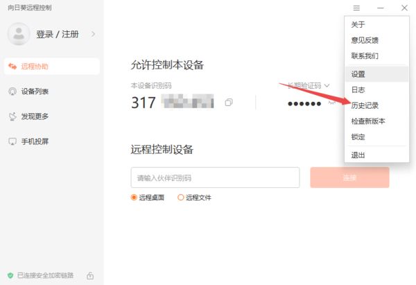 如何在向日葵X遥控器中查看远程记录
