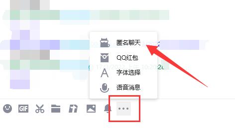 腾讯QQ如何设置匿名群聊