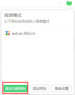 如何开启360安全浏览器阅读模式
