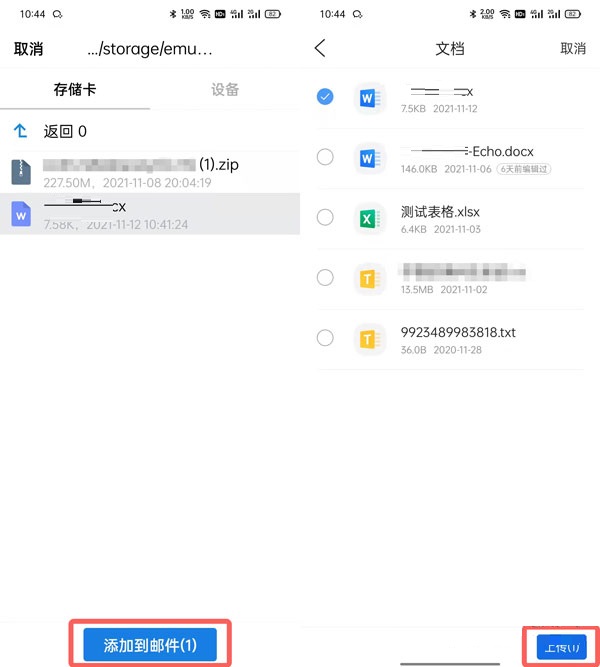 如何通过QQ邮箱给别人发送word文档