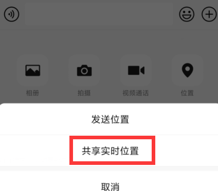 如何使用微信共享位置