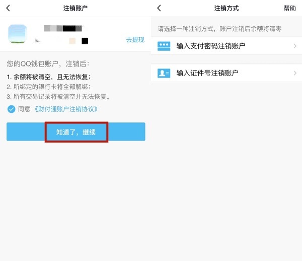 如何在腾讯QQ中退出QQ钱包