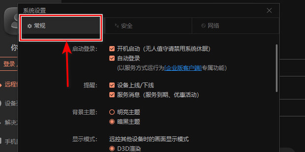 如何设置向日葵X遥控器自动更新