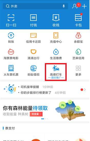 如何使用高德地图打车