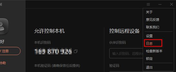 如何在Sunflower X远程控制中查看日志文件