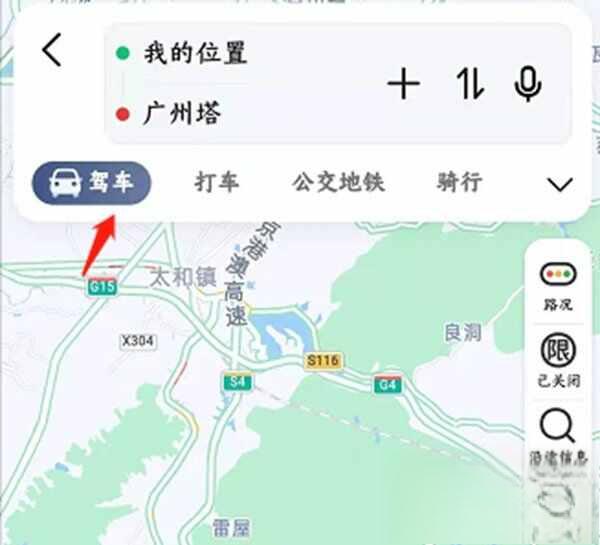 如何使用高德导航