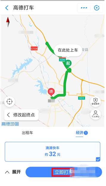 如何使用高德地图打车