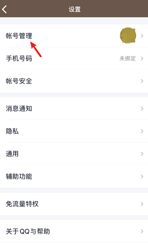 如何解除腾讯QQ账号关联