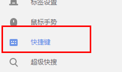 如何在谷歌浏览器中设置截图快捷键