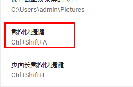 如何在谷歌浏览器中设置截图快捷键