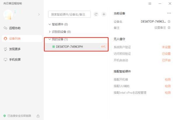 如何为向日葵X遥控器添加多个识别设备