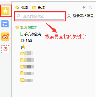 如何使用360安全浏览器的收藏夹搜索功能
