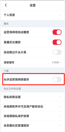 如何设置闭路电视以允许运营商网络缓存