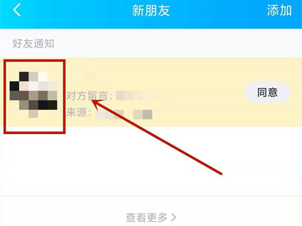 腾讯QQ如何拒绝好友申请