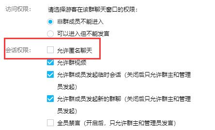 腾讯QQ如何设置匿名群聊