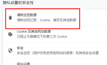 如何清除谷歌浏览器缓存
